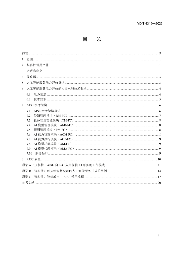 YD/T 4316-2023 标准预览