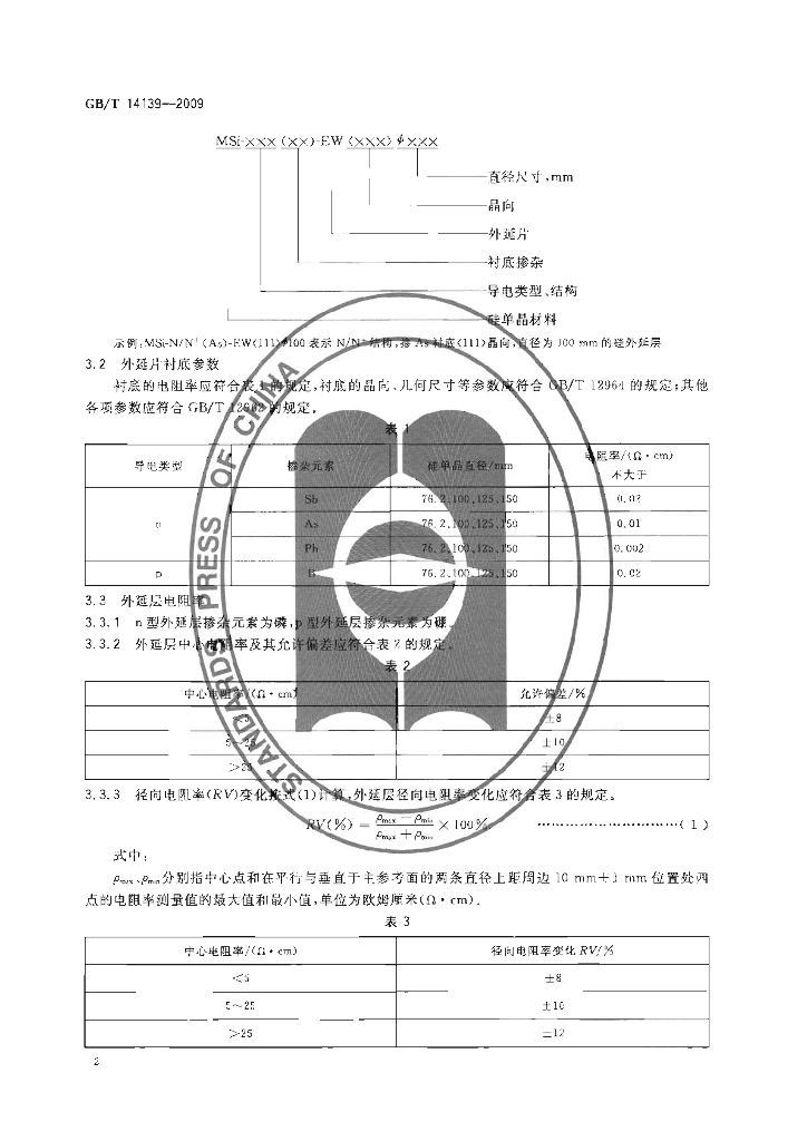 GB/T 14139-2009 标准预览