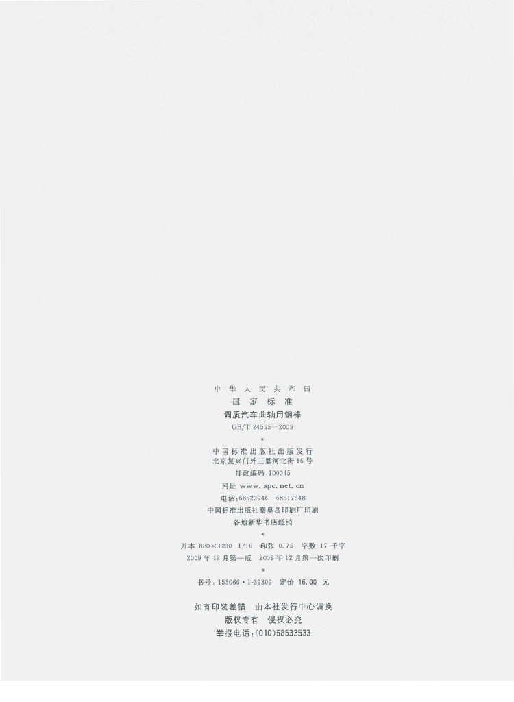 GB/T 24595-2009 标准预览