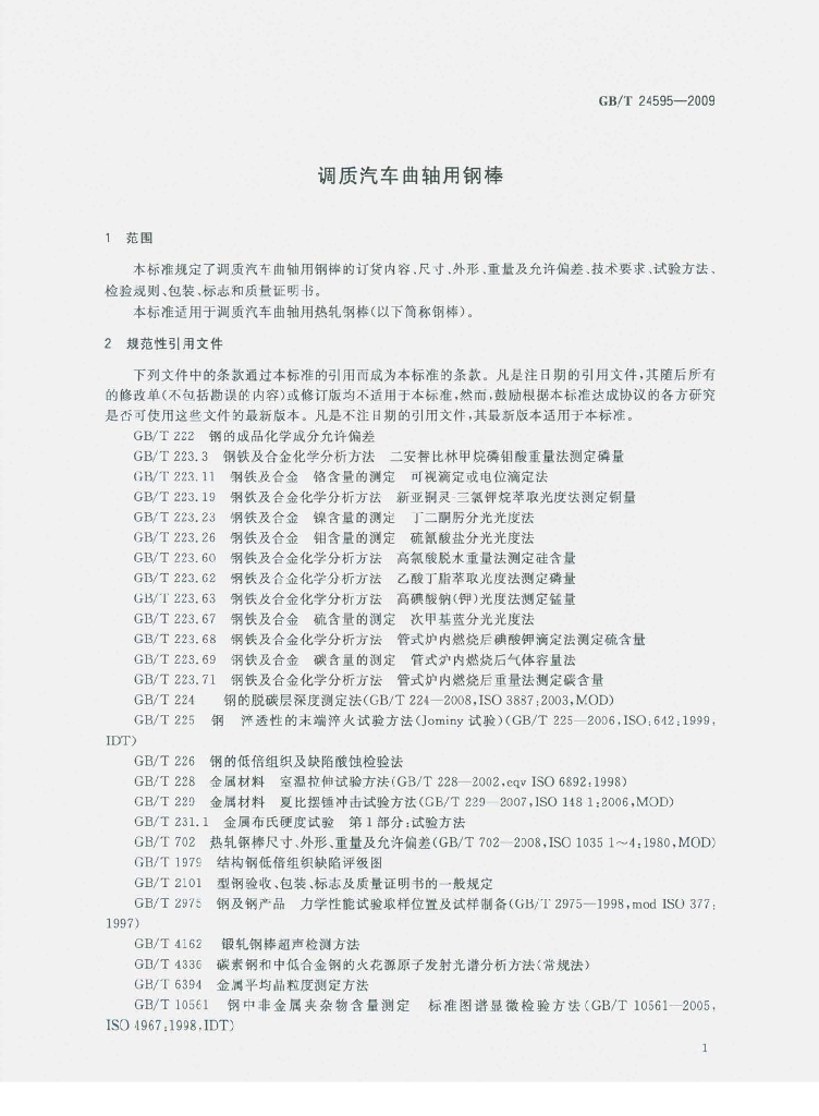 GB/T 24595-2009 标准预览