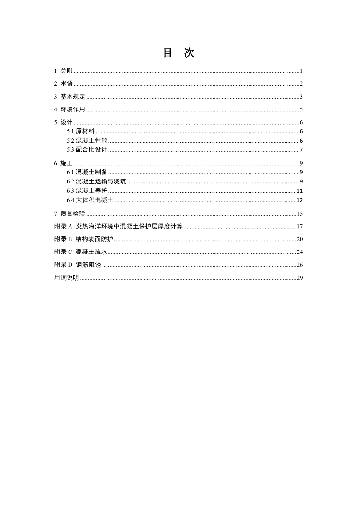 T/CHTS XXXX-20XX 标准预览