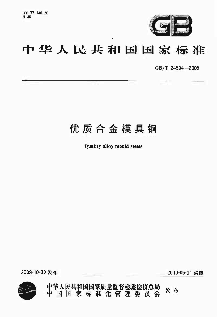 GB/T 24594-2009 标准预览