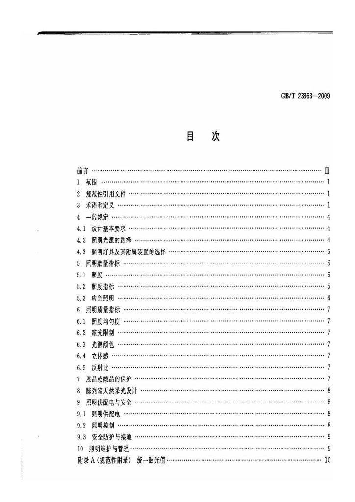 GB/T 23863-2009 标准预览