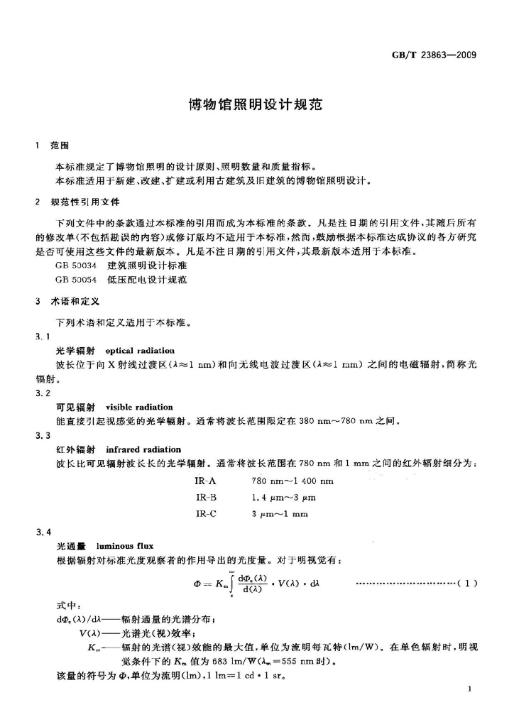 GB/T 23863-2009 标准预览