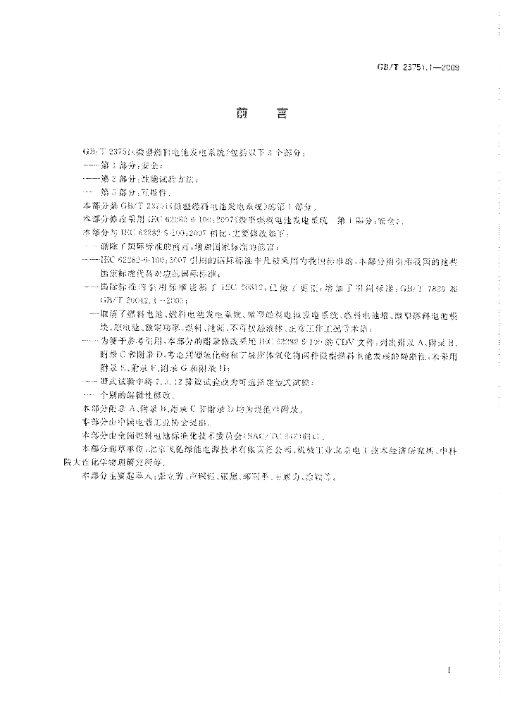 GB/T 23751.1-2009 标准预览