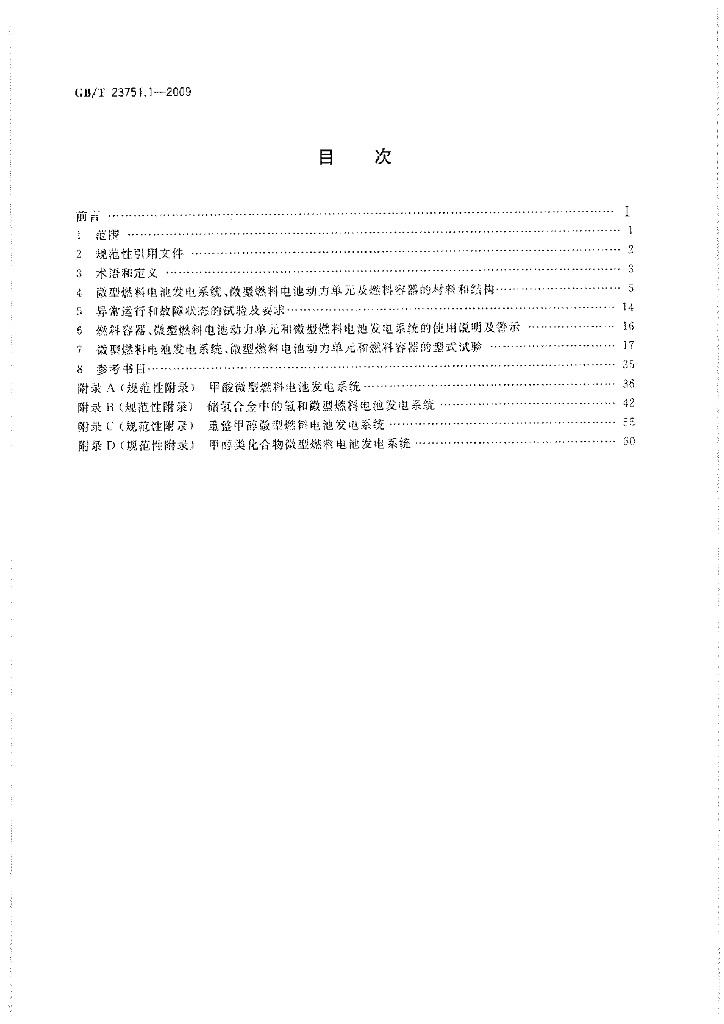 GB/T 23751.1-2009 标准预览