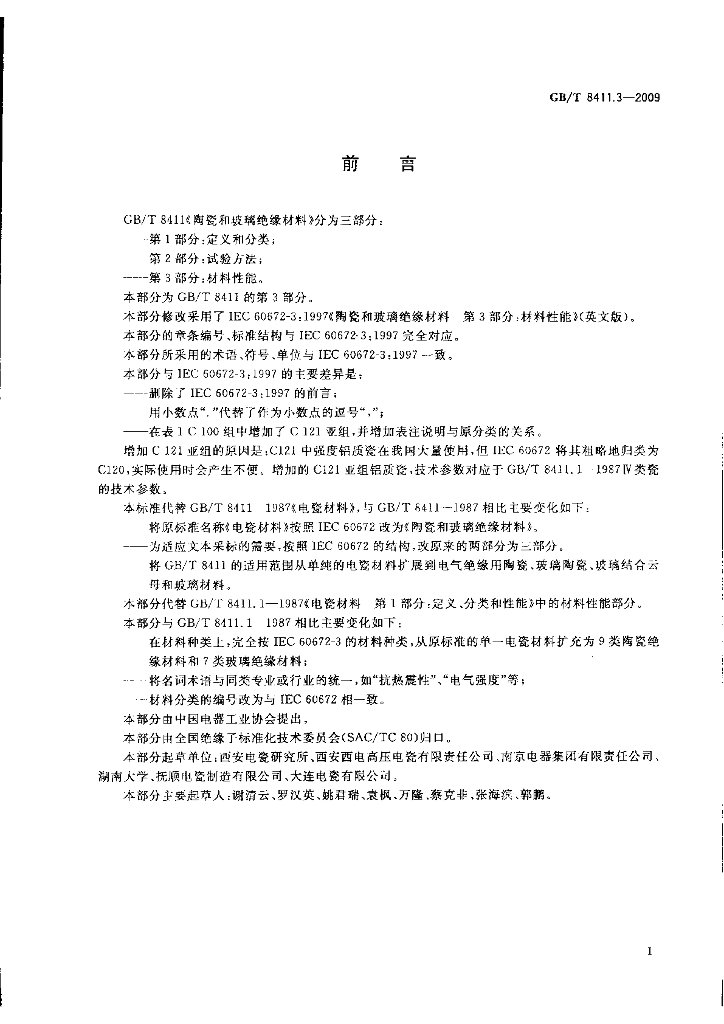 GB/T 8411.3-2009 标准预览