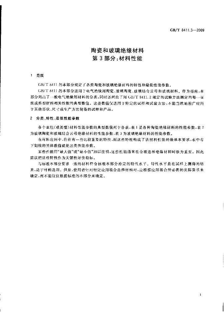 GB/T 8411.3-2009 标准预览
