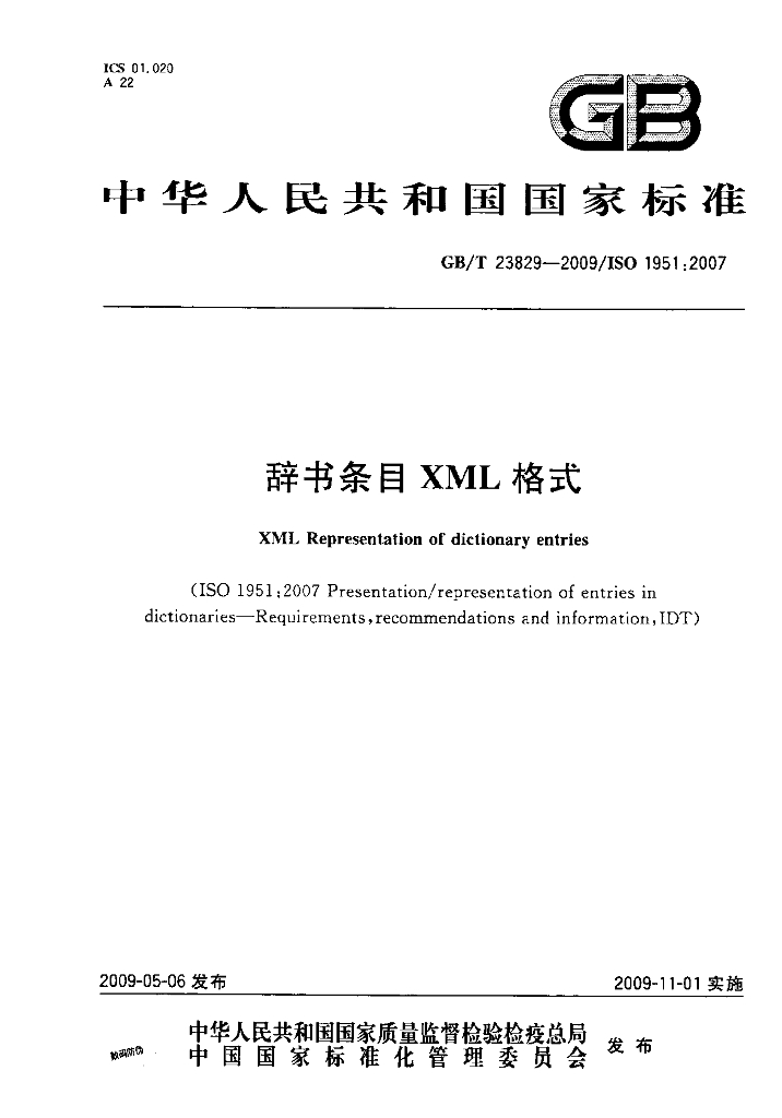 GB/T 23829-2009 标准预览