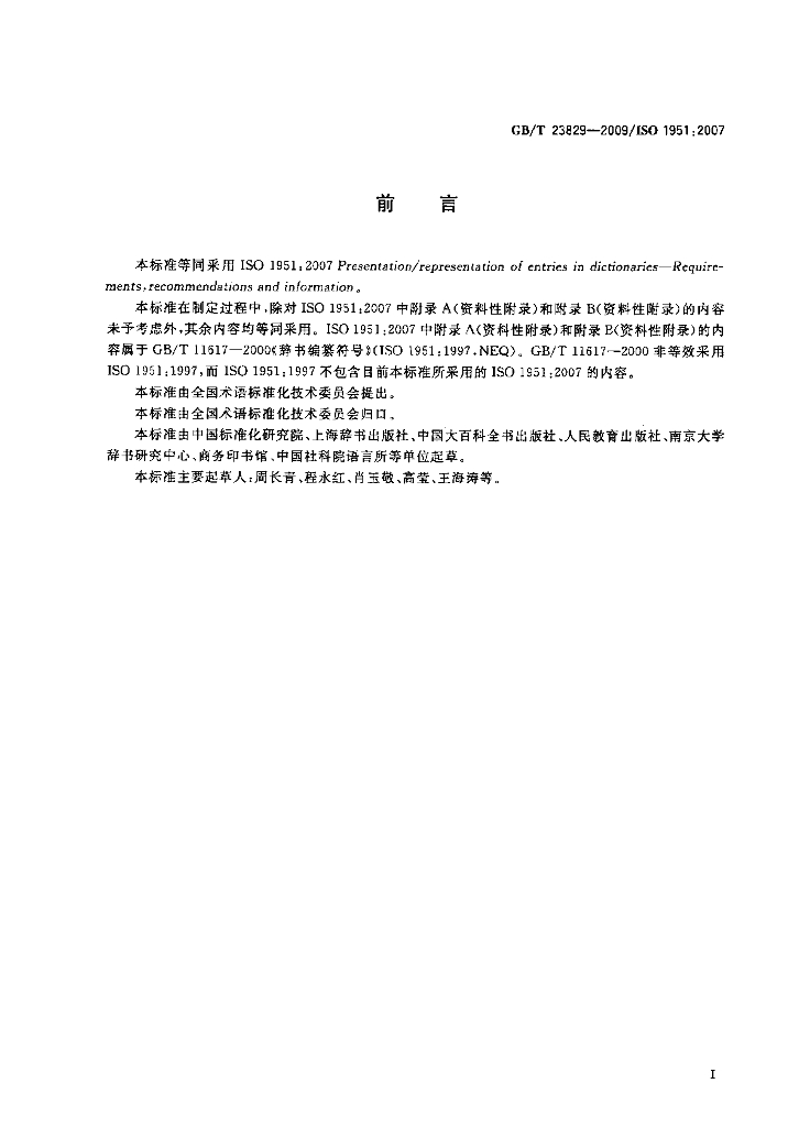 GB/T 23829-2009 标准预览