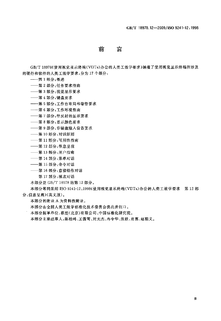 GB/T 18978.12-2009 标准预览