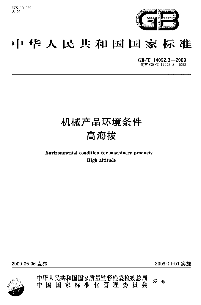 GB/T 14092.3-2009 标准预览