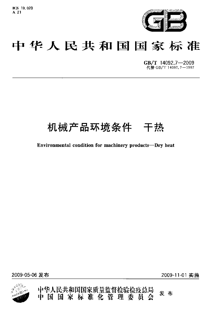 GB/T 14092.7-2009 标准预览
