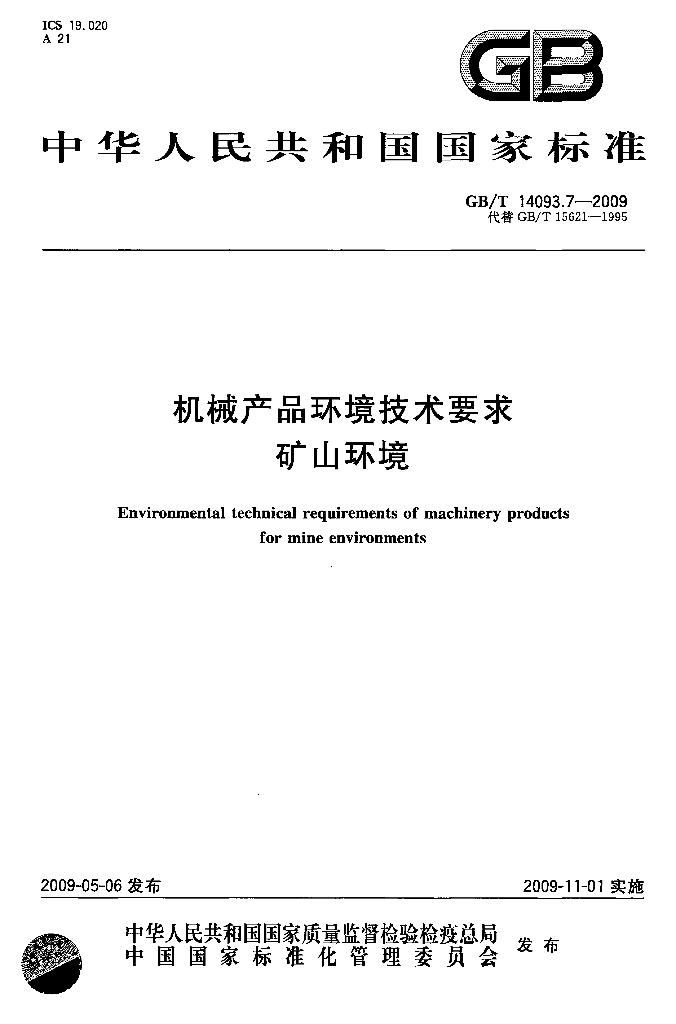GB/T 14093.7-2009 标准预览