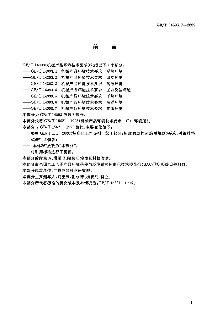 GB/T 14093.7-2009 标准预览