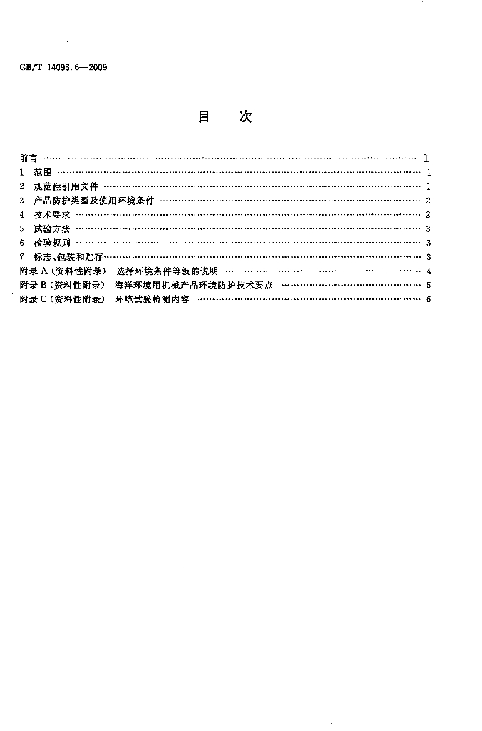 GB/T 14093.6-2009 标准预览