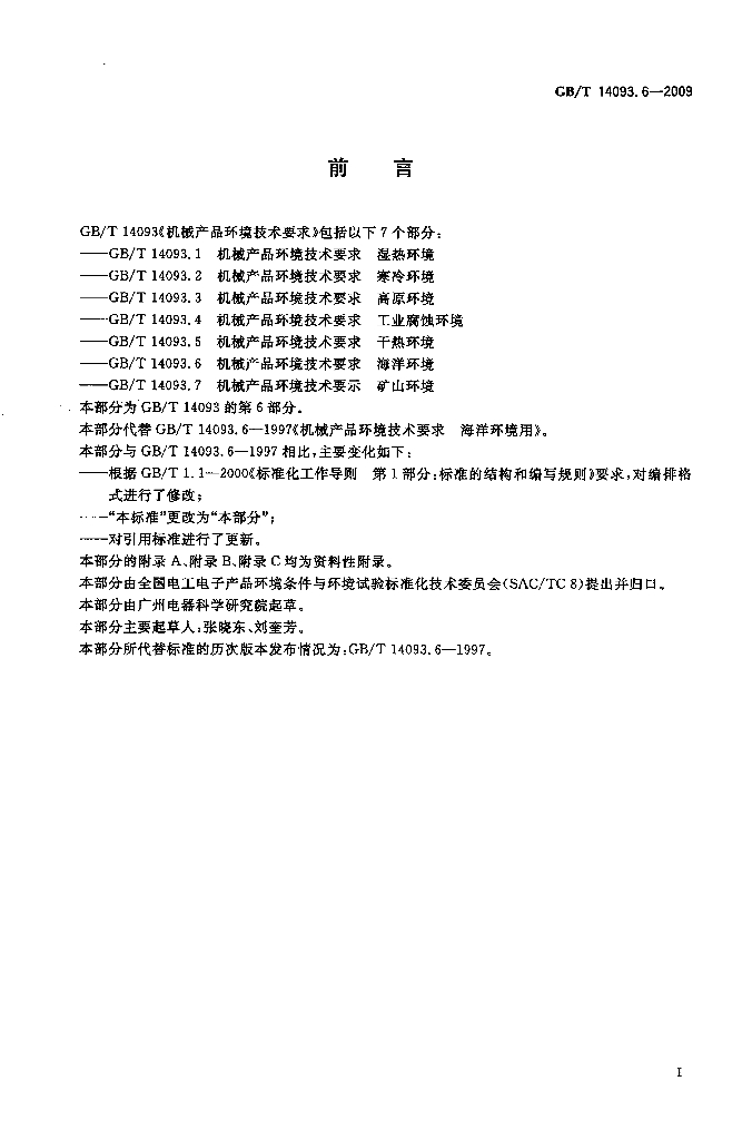 GB/T 14093.6-2009 标准预览