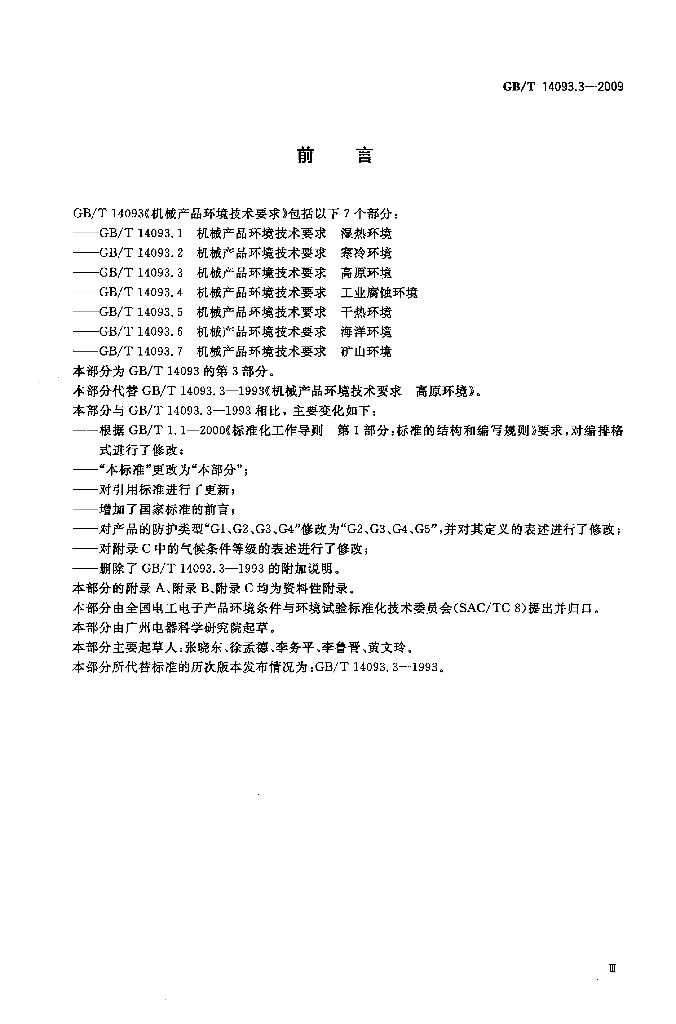 GB/T 14093.3-2009 标准预览