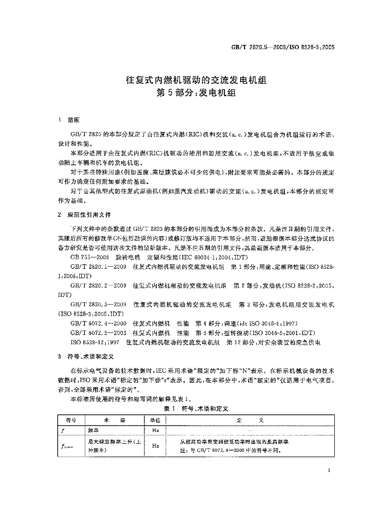 GB/T 2820.5-2009 标准预览