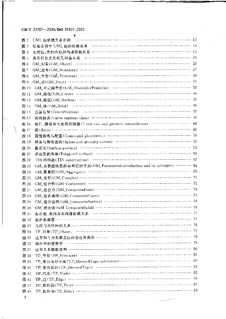 GB/T 23707-2009 标准预览