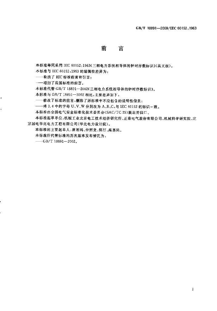 GB/T 18891-2009 标准预览