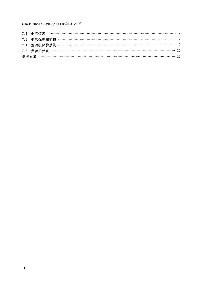GB/T 2820.4-2009 标准预览