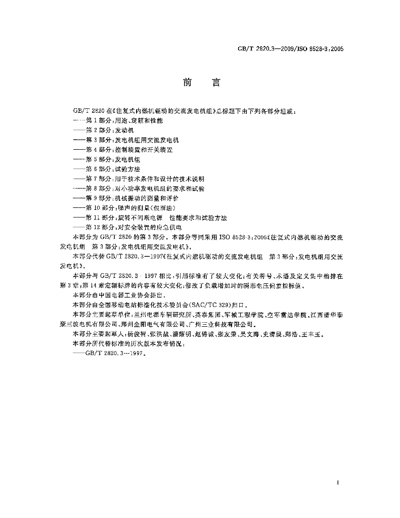 GB/T 2820.3-2009 标准预览