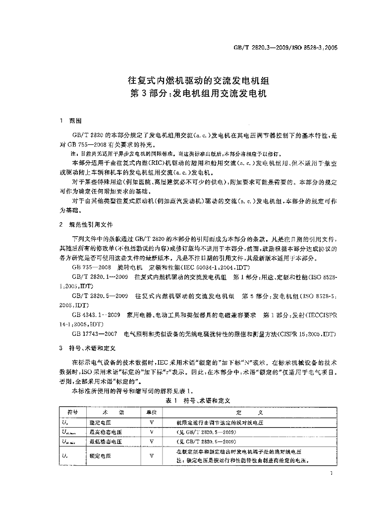 GB/T 2820.3-2009 标准预览