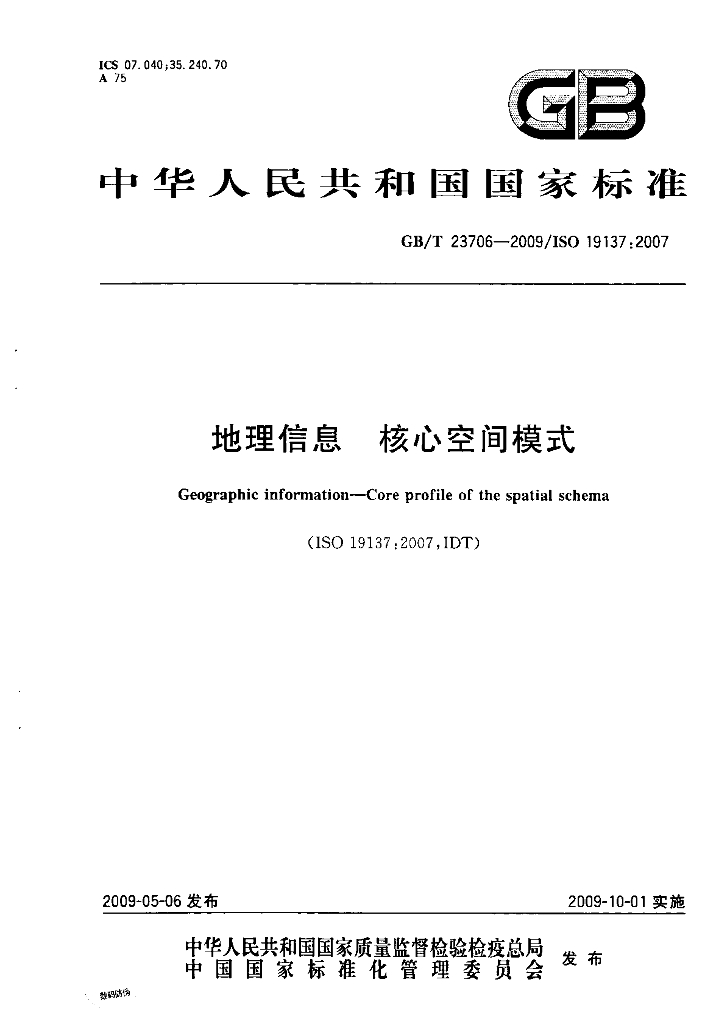 GB/T 23706-2009 标准预览