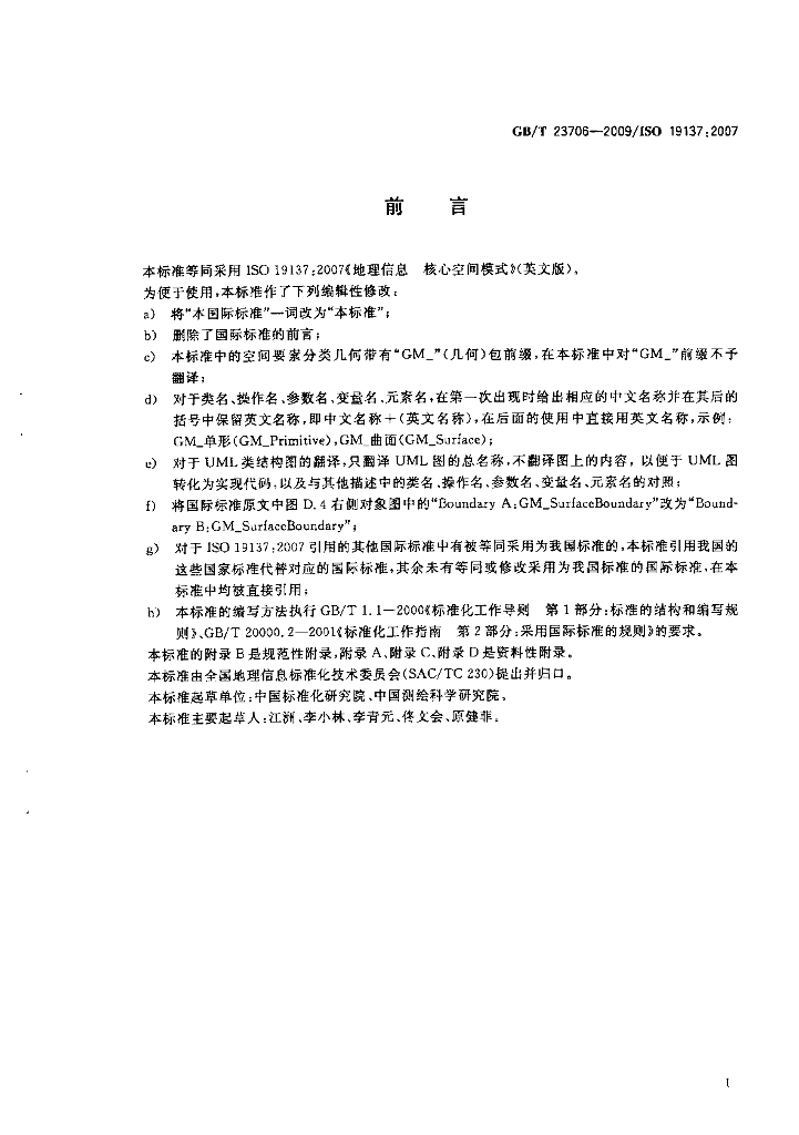 GB/T 23706-2009 标准预览