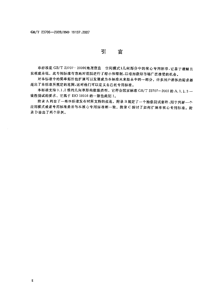 GB/T 23706-2009 标准预览