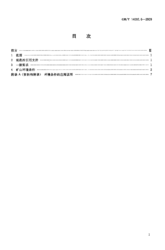 GB/T 14092.6-2009 标准预览