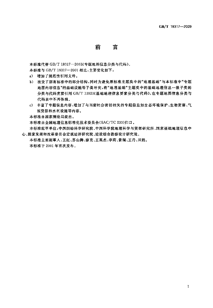 GB/T 18317-2009 标准预览