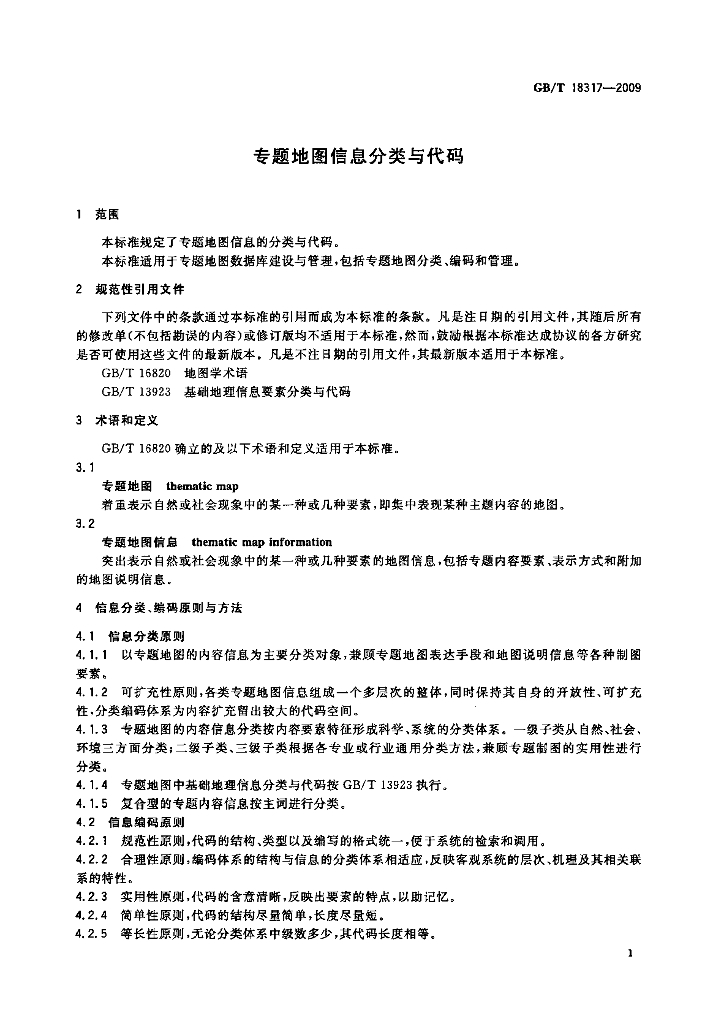 GB/T 18317-2009 标准预览