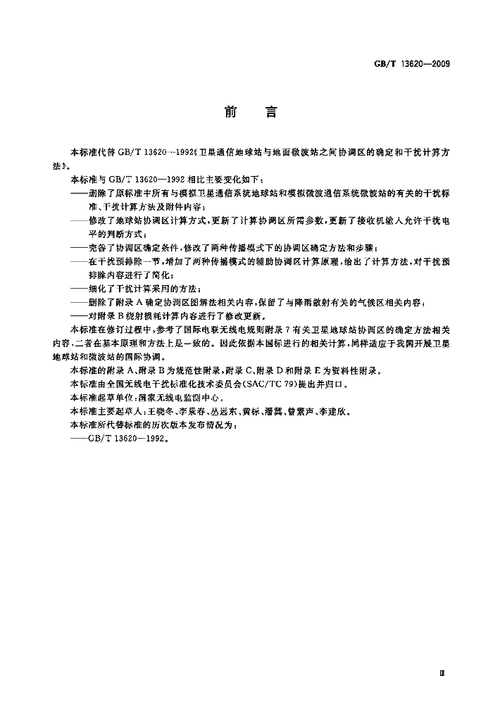 GB/T 13620-2009 标准预览