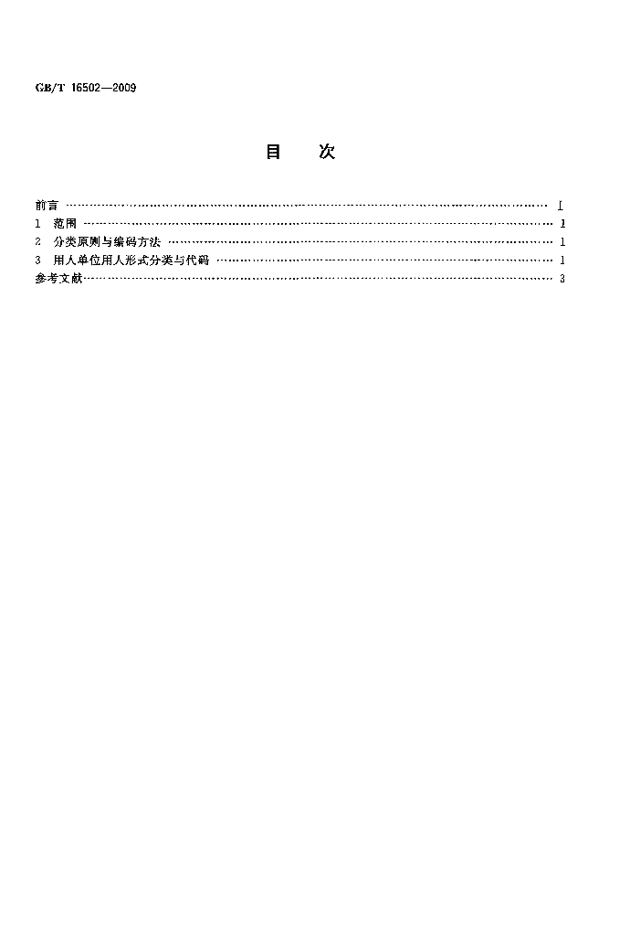 GB/T 16502-2009 标准预览