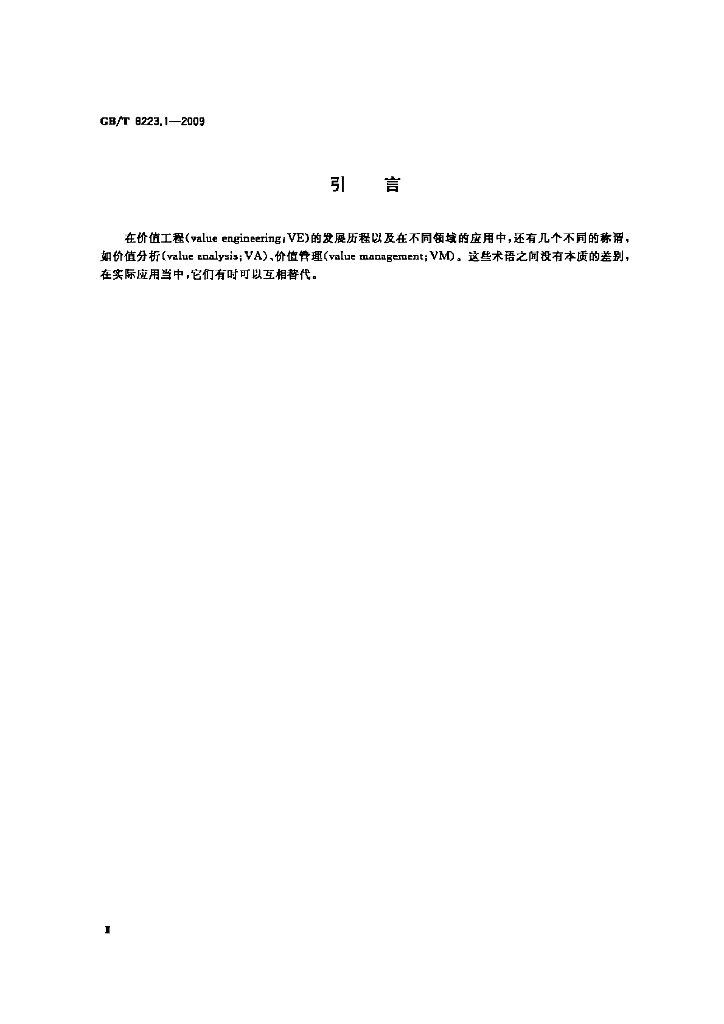 GB/T 8223.1-2009 标准预览