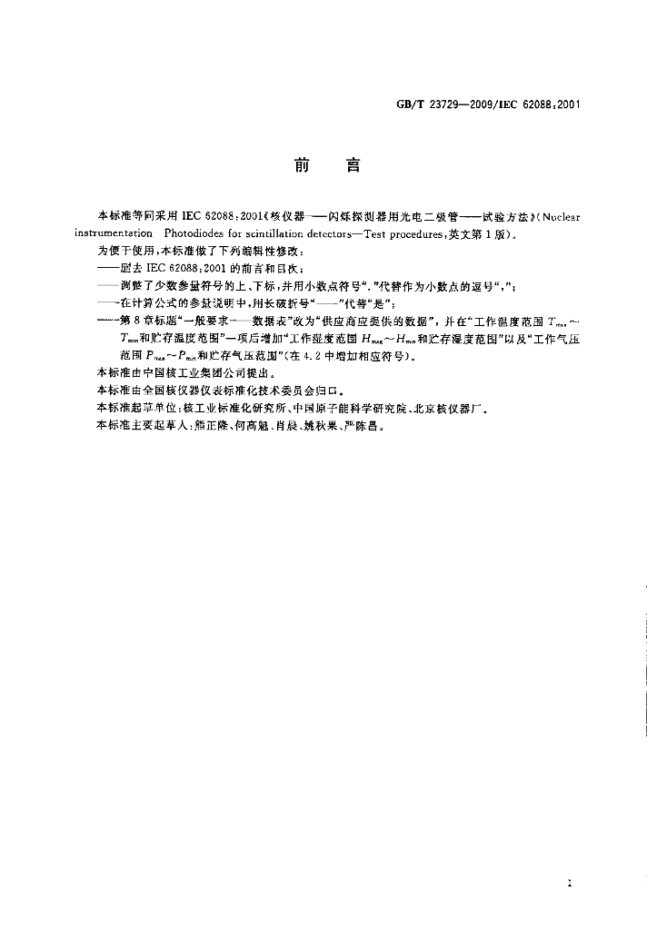 GB/T 23729-2009 标准预览