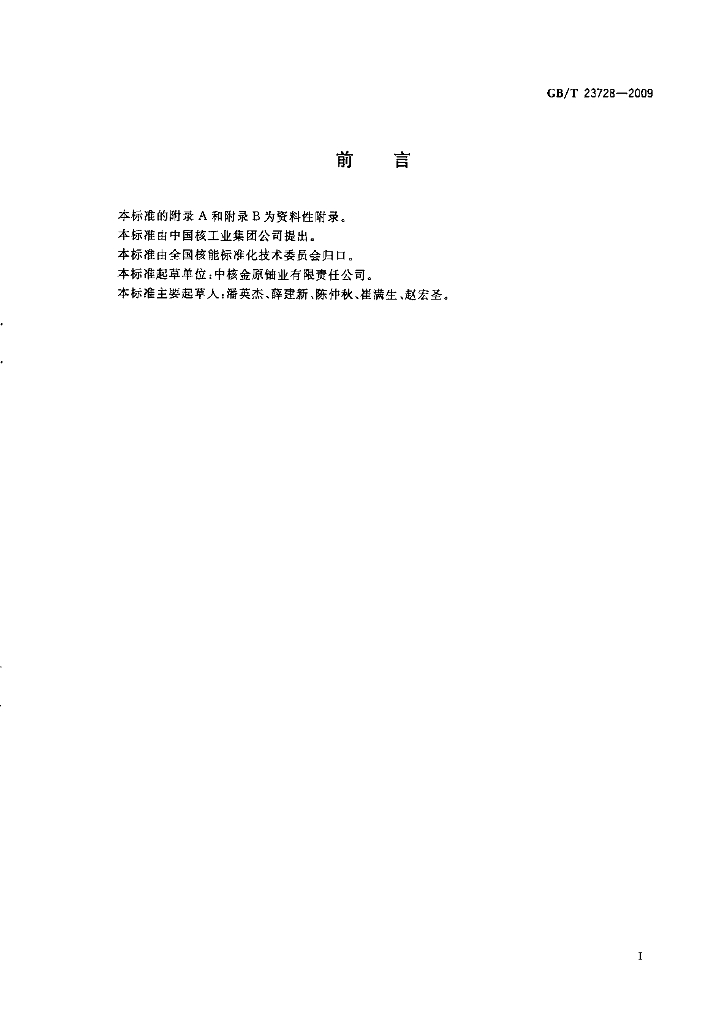GB/T 23728-2009 标准预览