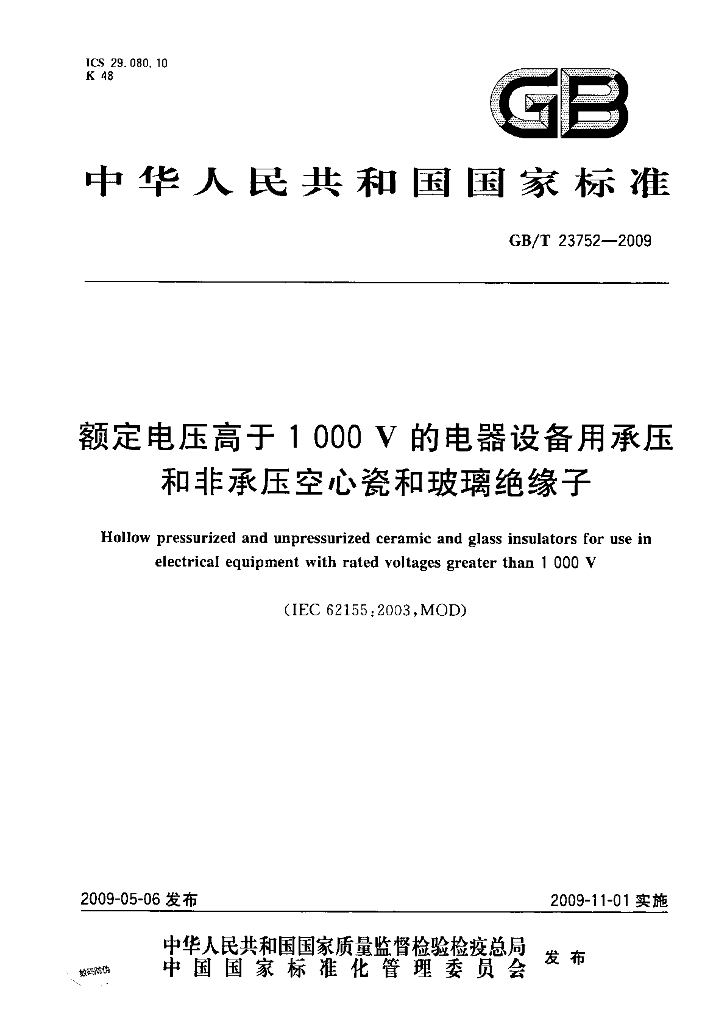 GB/T 23752-2009 标准预览