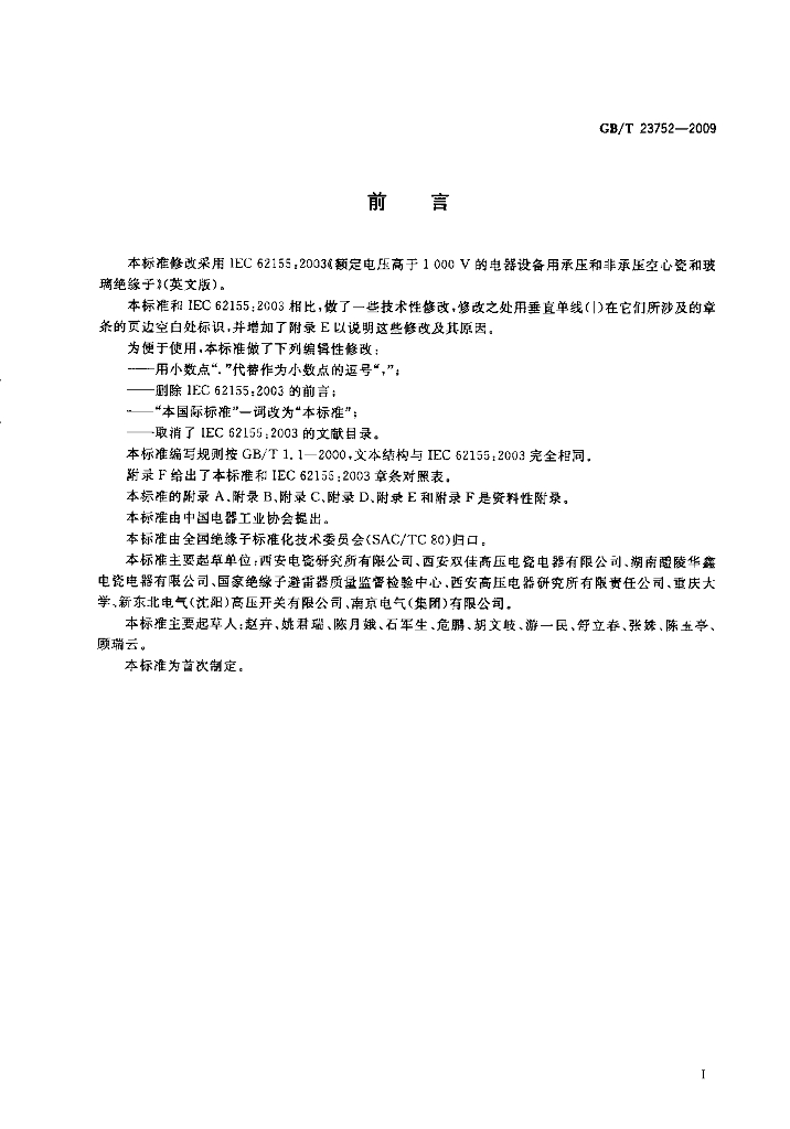 GB/T 23752-2009 标准预览