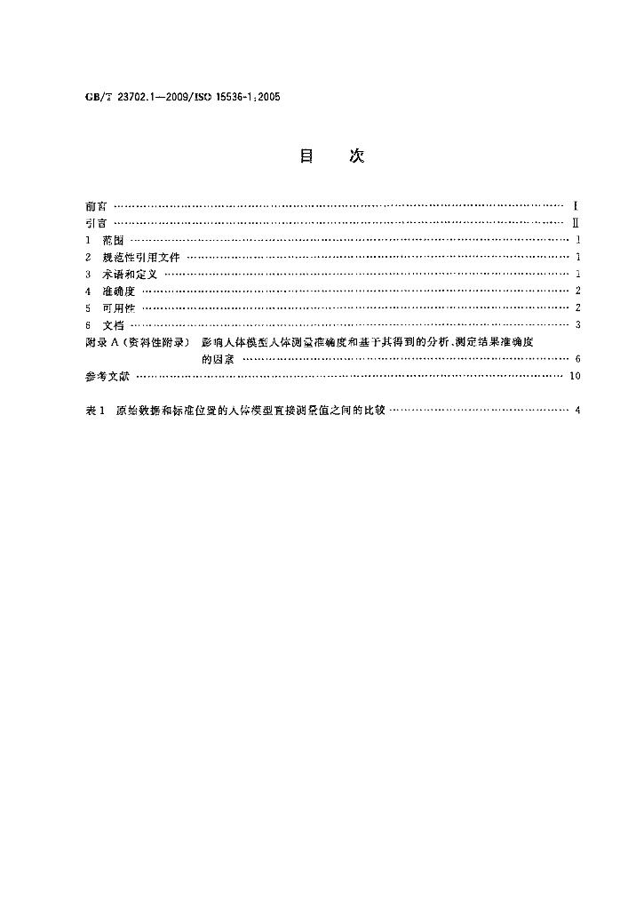 GB/T 23702.1-2009 标准预览