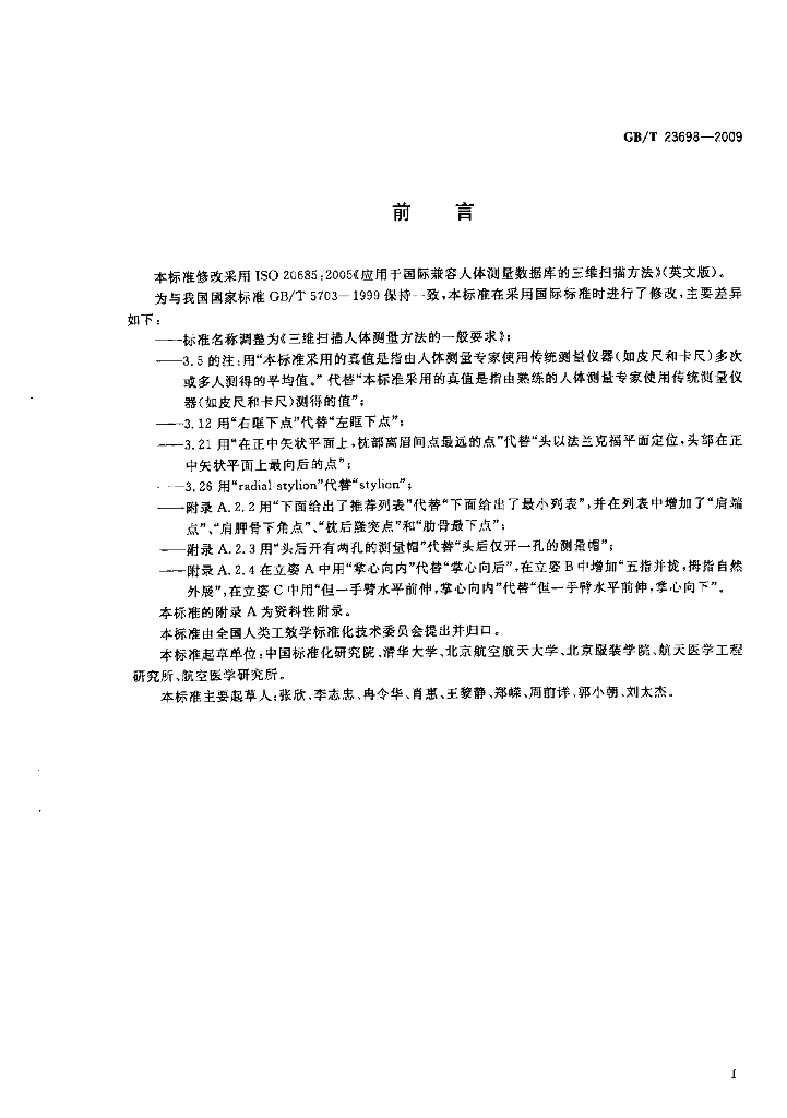 GB/T 23698-2009 标准预览