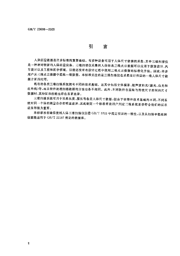 GB/T 23698-2009 标准预览