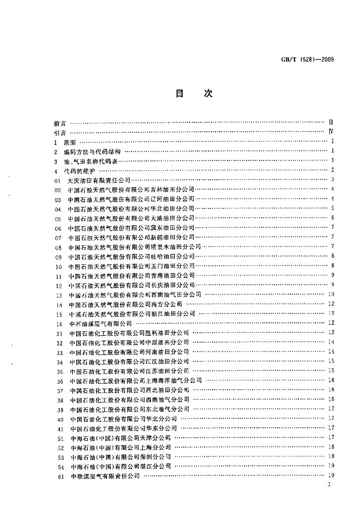 GB/T 15281-2009 标准预览