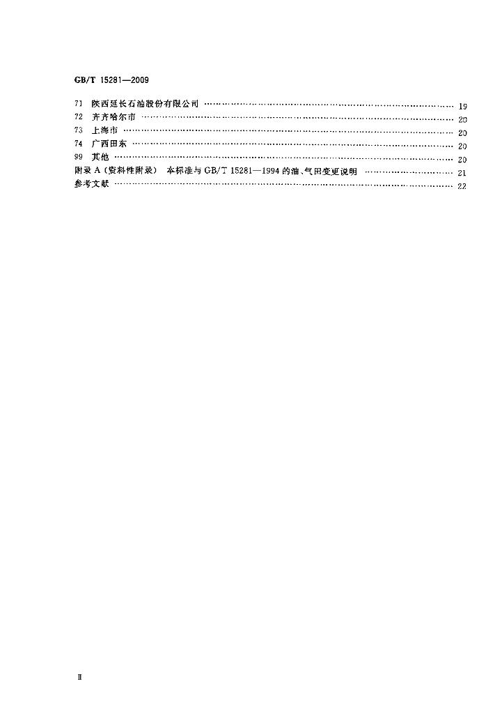 GB/T 15281-2009 标准预览