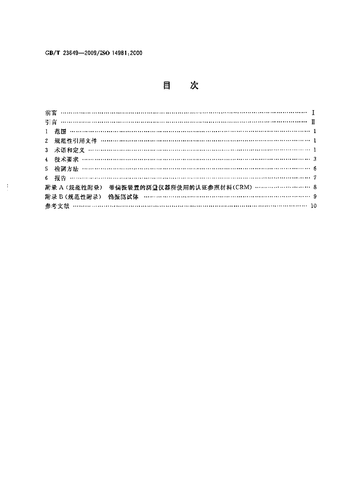 GB/T 23649-2009 标准预览