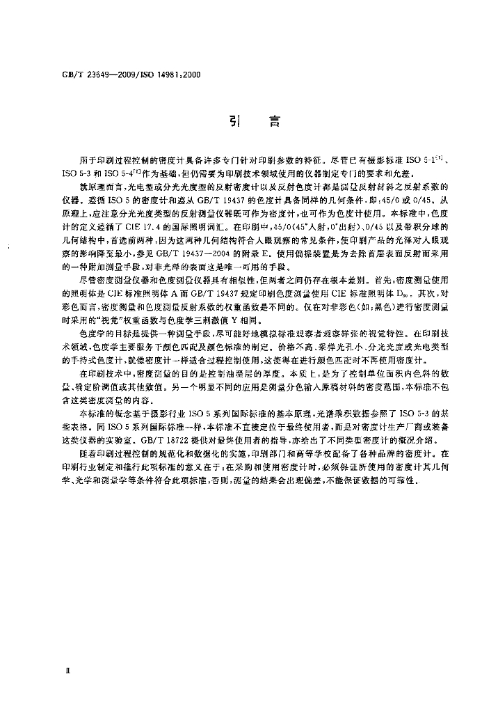 GB/T 23649-2009 标准预览