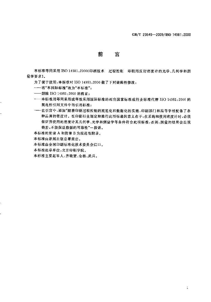 GB/T 23649-2009 标准预览