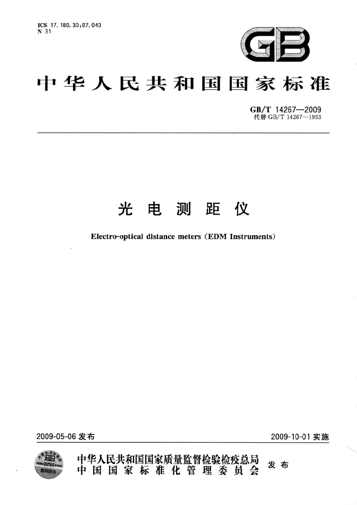 GB/T 14267-2009 标准预览